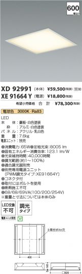 XD92991-XE91664Y