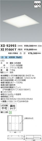 XD92993-XE91664Y
