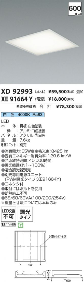 XD92993-XE91664Y