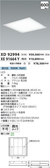 XD92994-XE91664Y