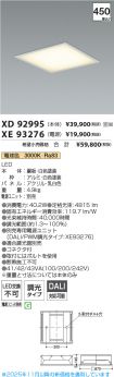 XD92995-X...