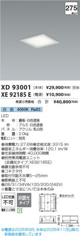 XD93001-XE92185E