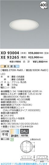 XD93004-XE93265