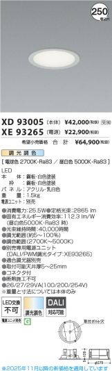 XD93005-XE93265
