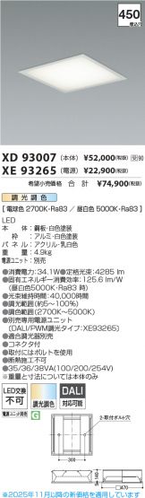 XD93007-XE93265