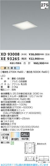 XD93008-XE93265