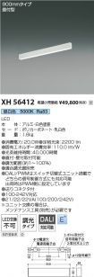 XH56412