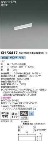 XH56417