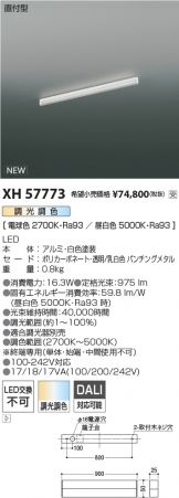 XH57773