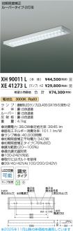 XH90011L-...