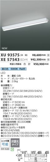 XU93575-XE57543