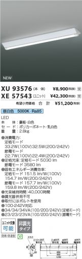 XU93576-XE57543