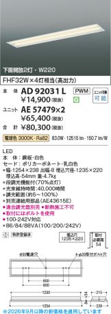 AD92031L