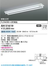 AH51619