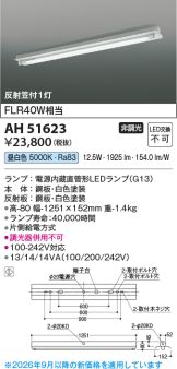 AH51623