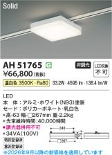 AH51765
