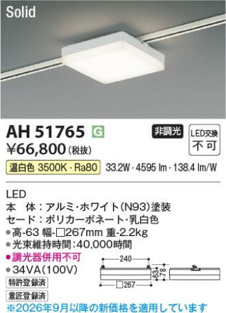 AH51765