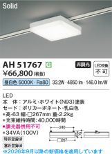 AH51767