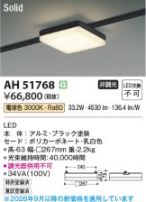 AH51768