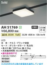 AH51769