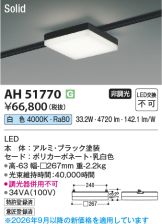 AH51770