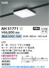 AH51771