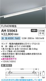 AH55063