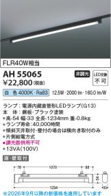 AH55065