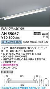 AH55067