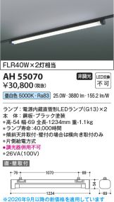 AH55070