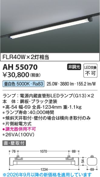 AH55070