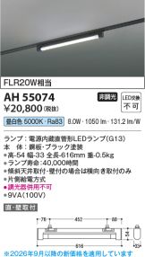 AH55074