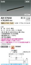 AH57830