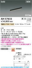 AH57833