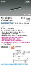 AH57835