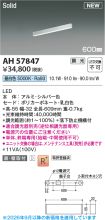 AH57847