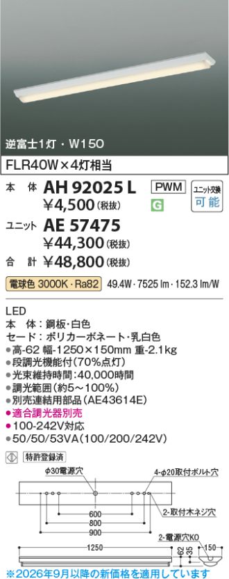 AH92025L