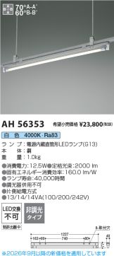 AH56353