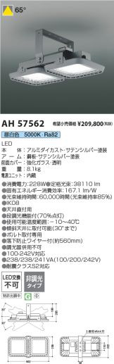 AH57562