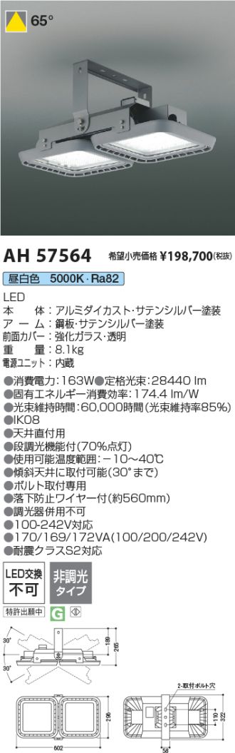AH57564