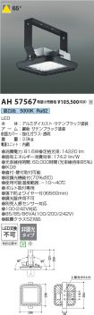 AH57567