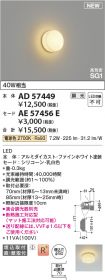 AE57456E