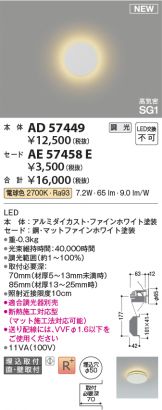 AE57458E