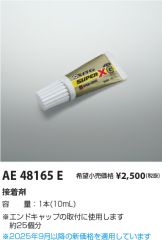 AE48165E