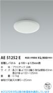 AE51252E