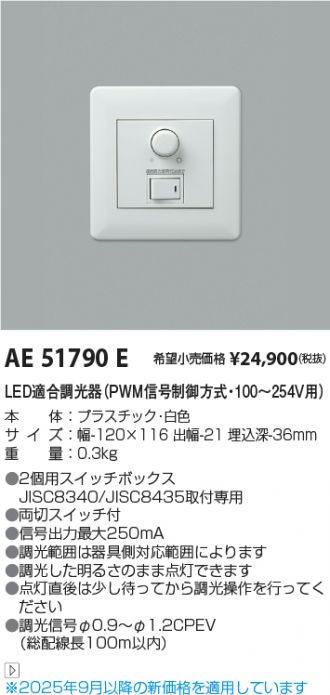 AE51790E