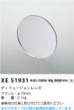 XE51931