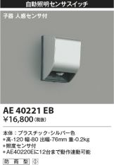 AE40221EB