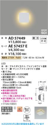 AE57457E