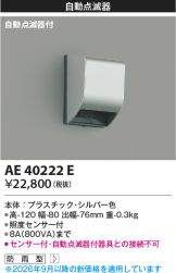 AE40222E